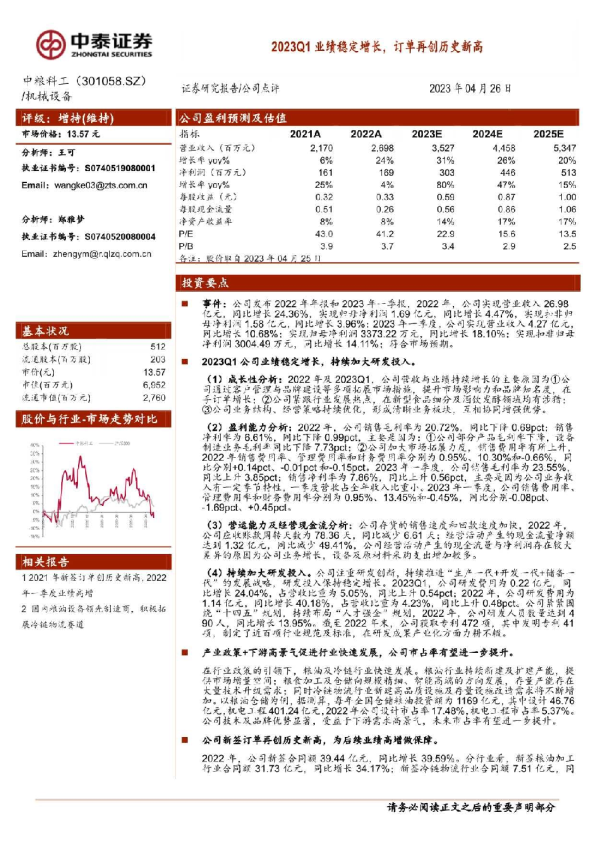 2023Q1业绩稳定增长，订单再创历史新高