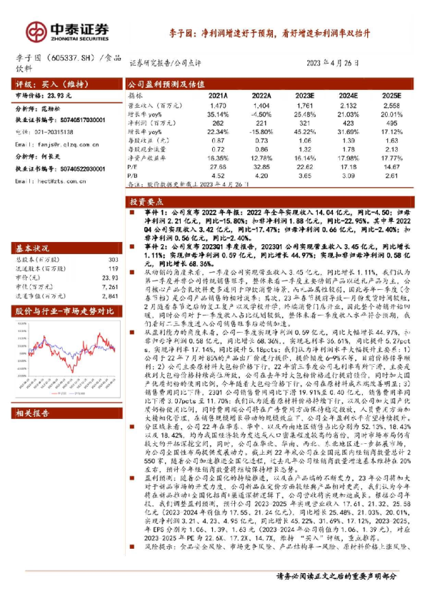 净利润增速好于预期，看好增速和利润率双抬升