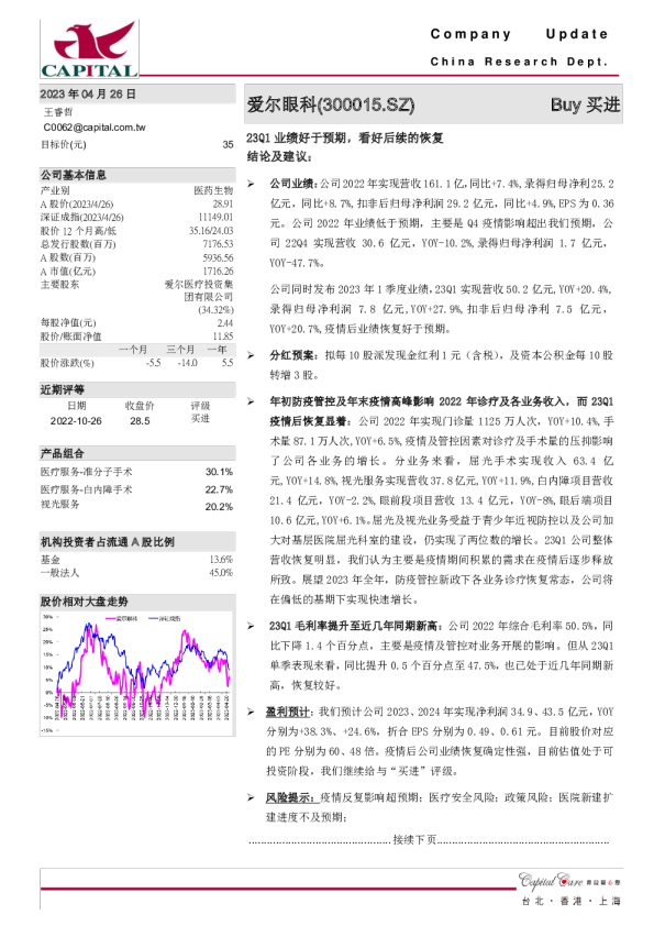 23Q1业绩好于预期，看好后续的恢复