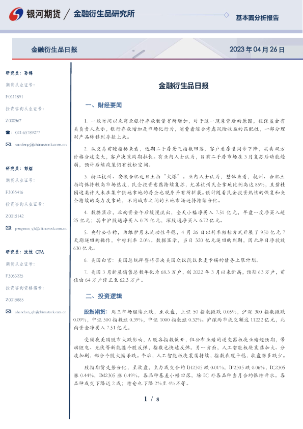 金融衍生品日报