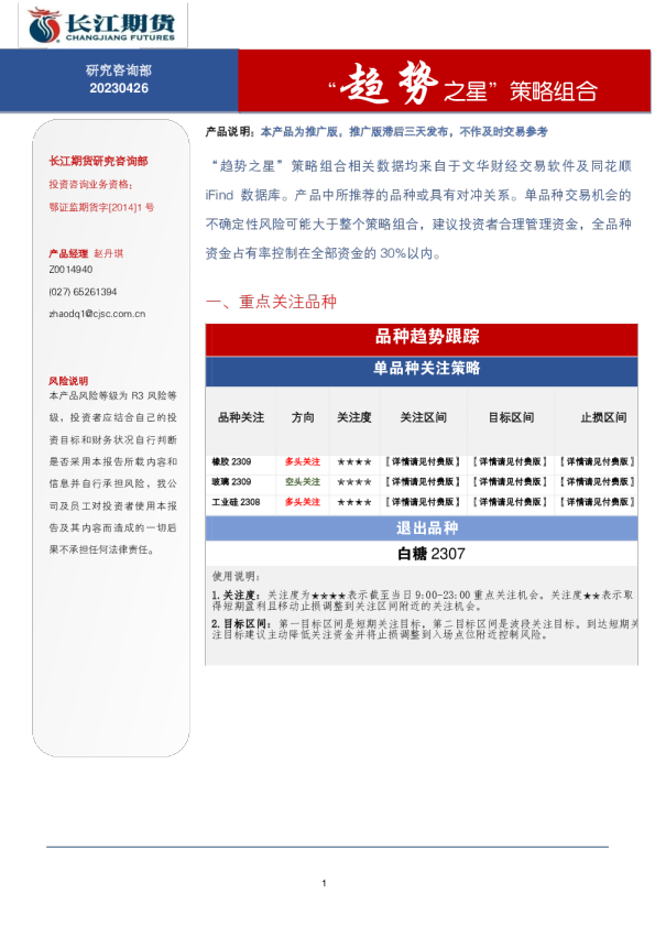 “趋势之星”策略组合
