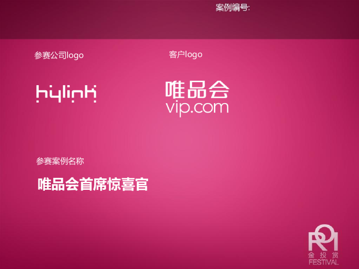 唯品会收悉惊喜官数字媒介整合方案