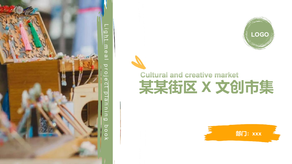 文创市集业态分类及搭建布置