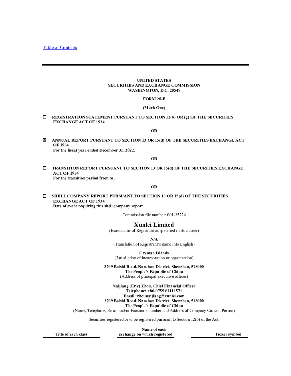 迅雷2022年度报告