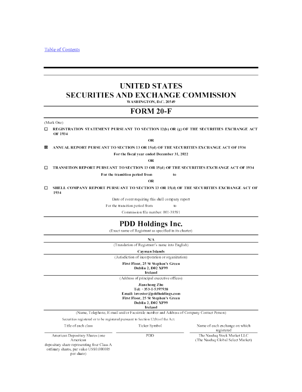 拼多多2022年度报告