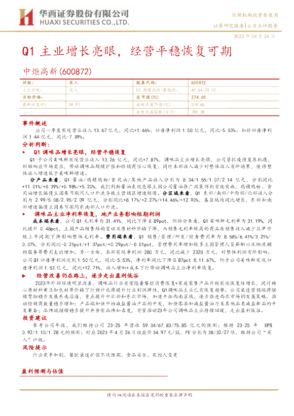 Q1主业增长亮眼，经营平稳恢复可期