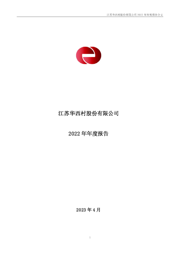 华西股份：2022年年度报告