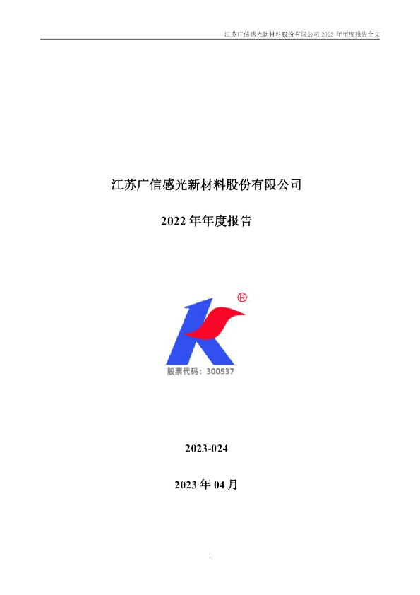 广信材料：2022年年度报告