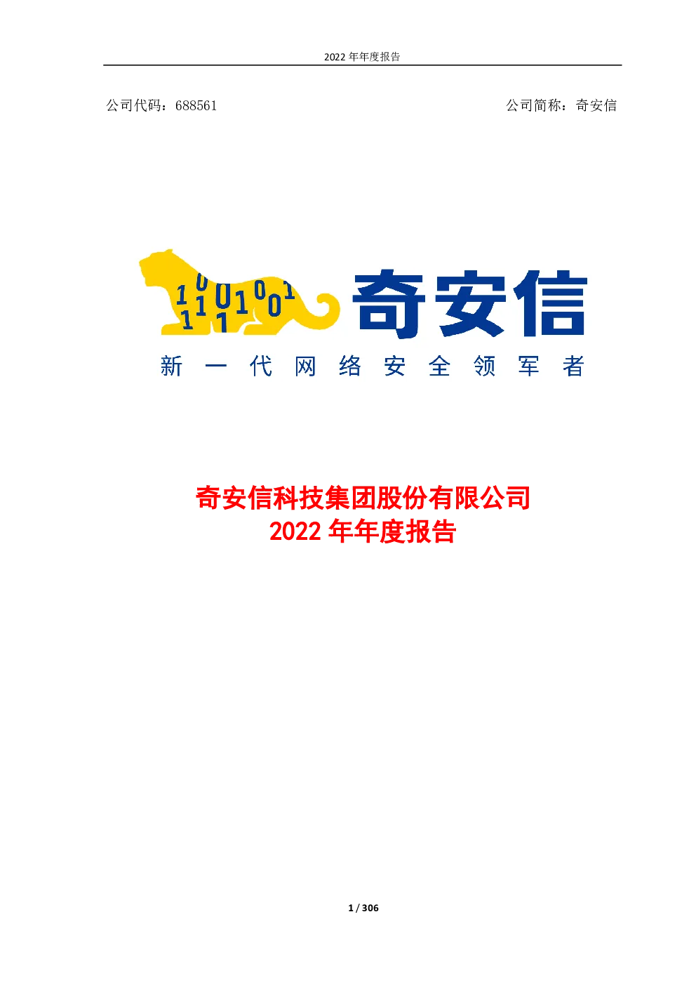 报告封面