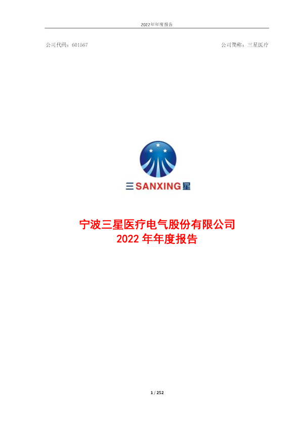 三星医疗：三星医疗2022年年度报告