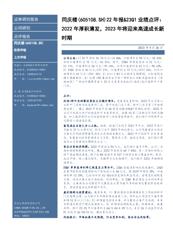 2022年厚积薄发，2023年将迎来高速成长新时期