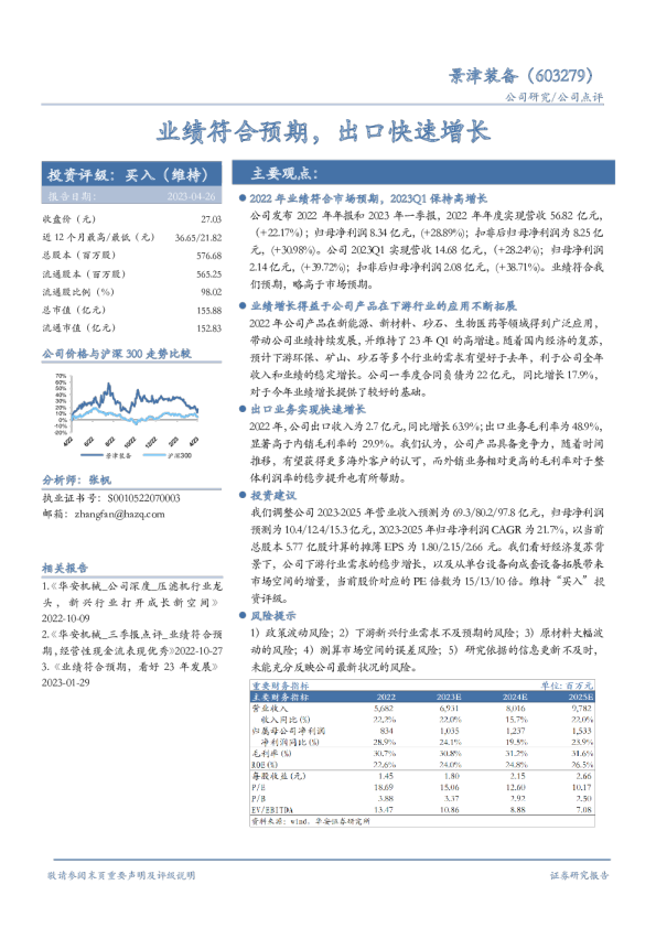 业绩符合预期，出口快速增长