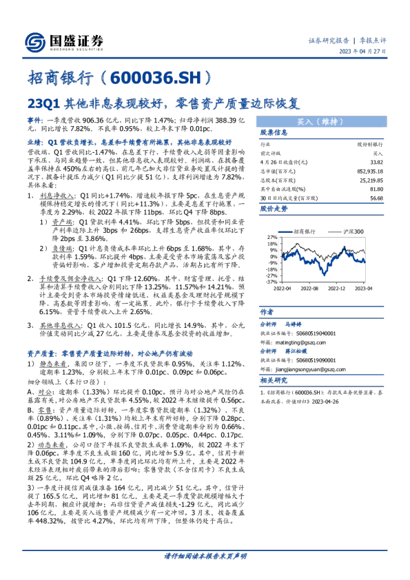 23Q1其他非息表现较好，零售资产质量边际恢复