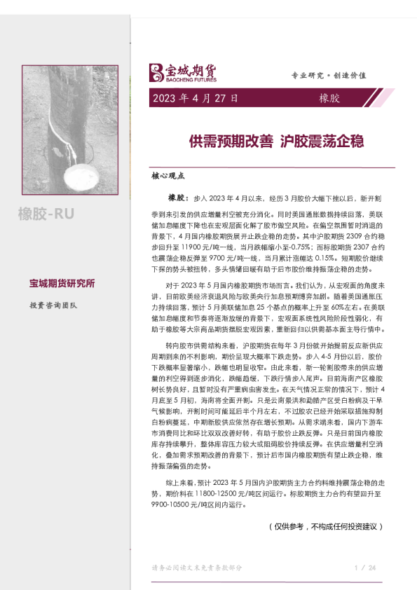 供需预期改善 沪胶震荡企稳