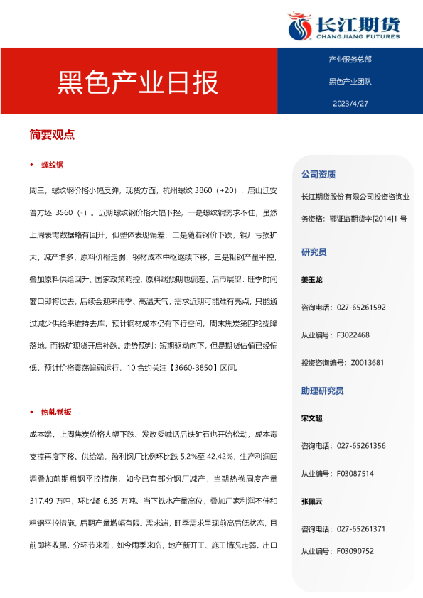 黑色产业日报