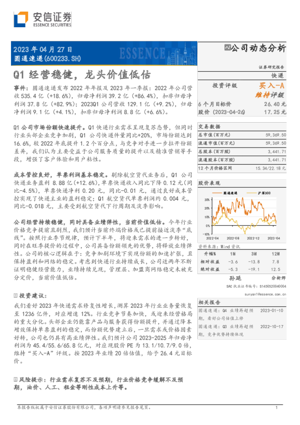 Q1经营稳健，龙头价值低估