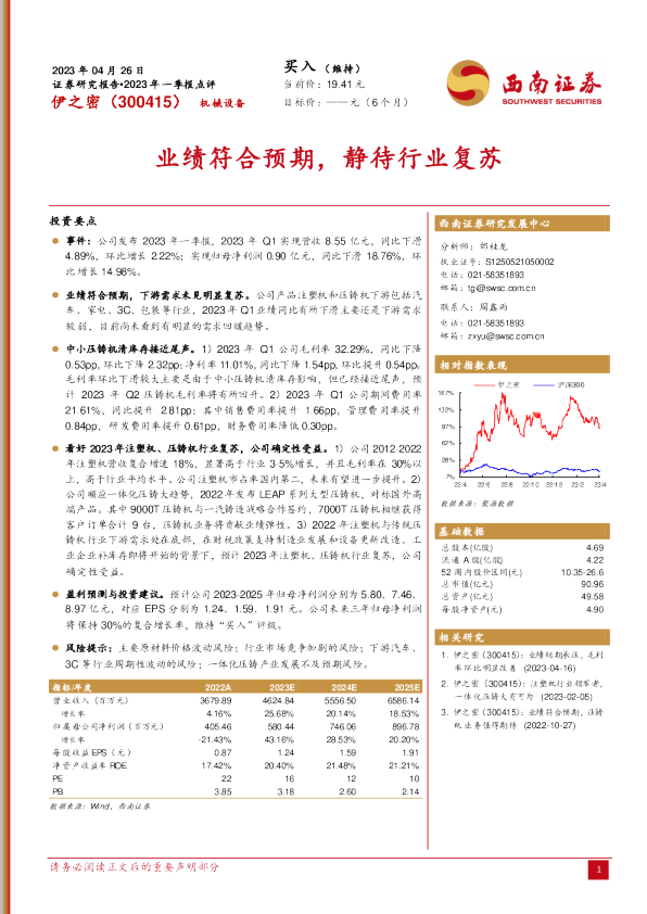 业绩符合预期，静待行业复苏