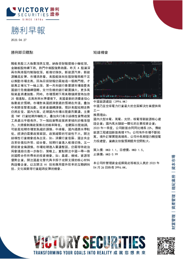 胜利早报