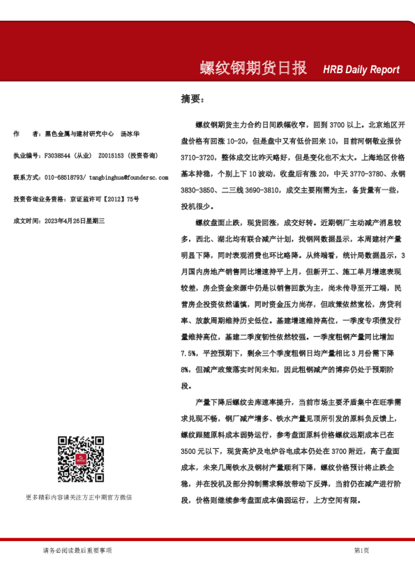 方正中期期货-螺纹钢期货日报