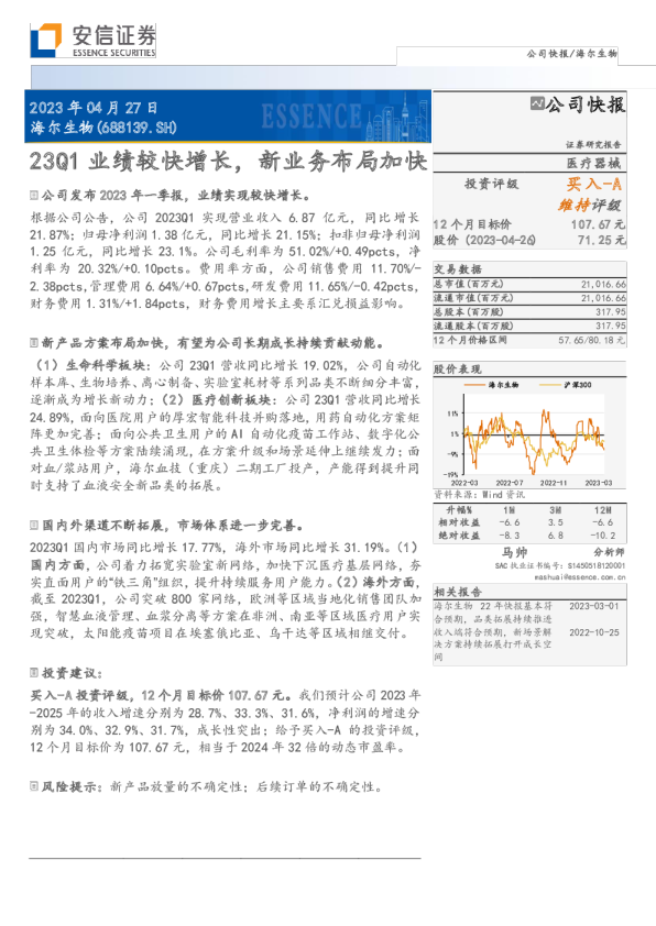 23Q1业绩较快增长，新业务布局加快