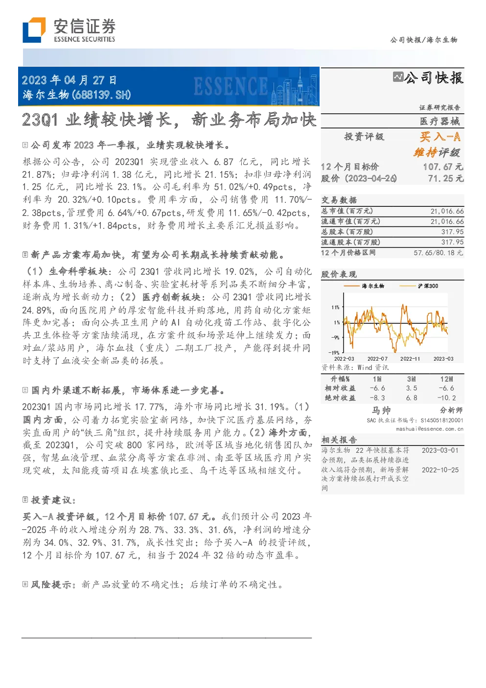 23Q1业绩较快增长，新业务布局加快
