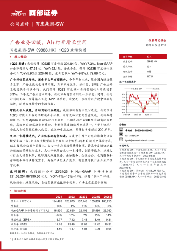 广告业务回暖，AI+打开增长空间
