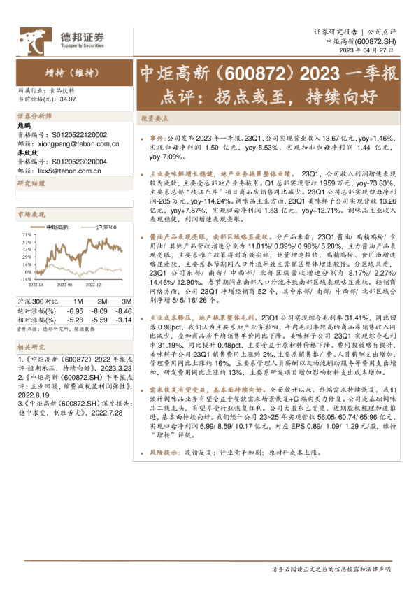 2023一季报点评：拐点或至，持续向好