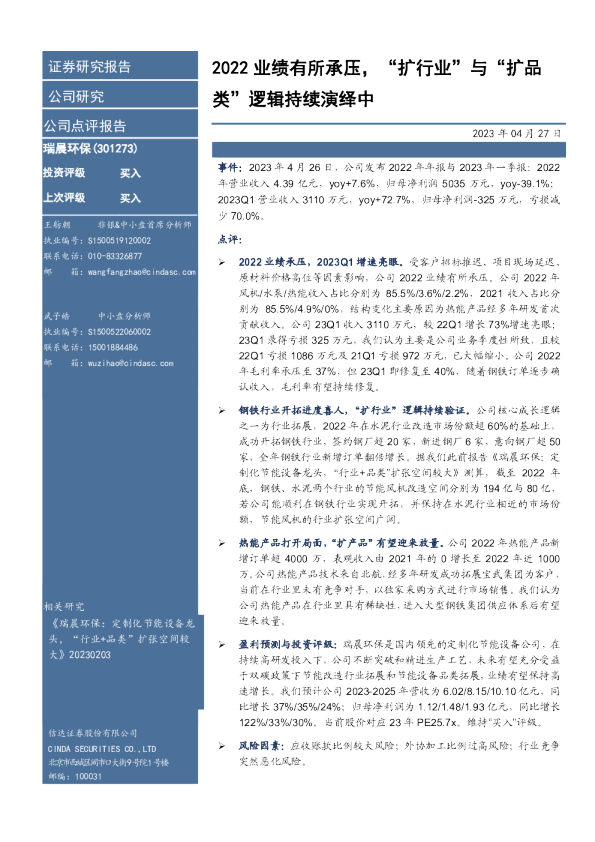 2022业绩有所承压，“扩行业”与“扩品类”逻辑持续演绎中