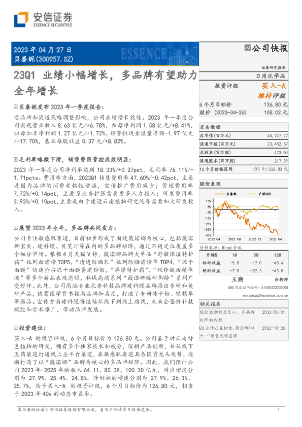 23Q1业绩小幅增长，多品牌有望助力全年增长