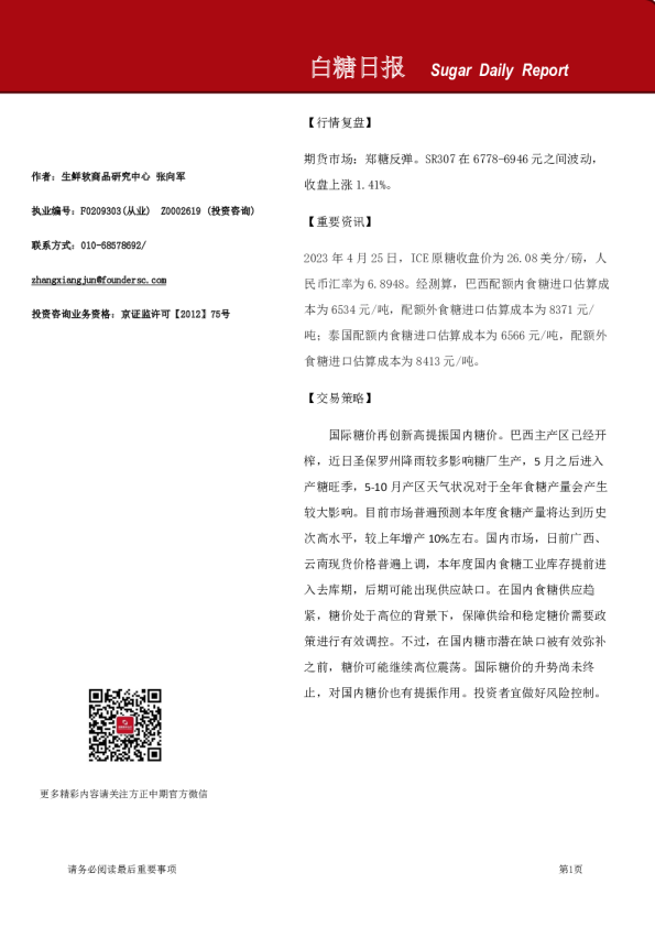 白糖日报