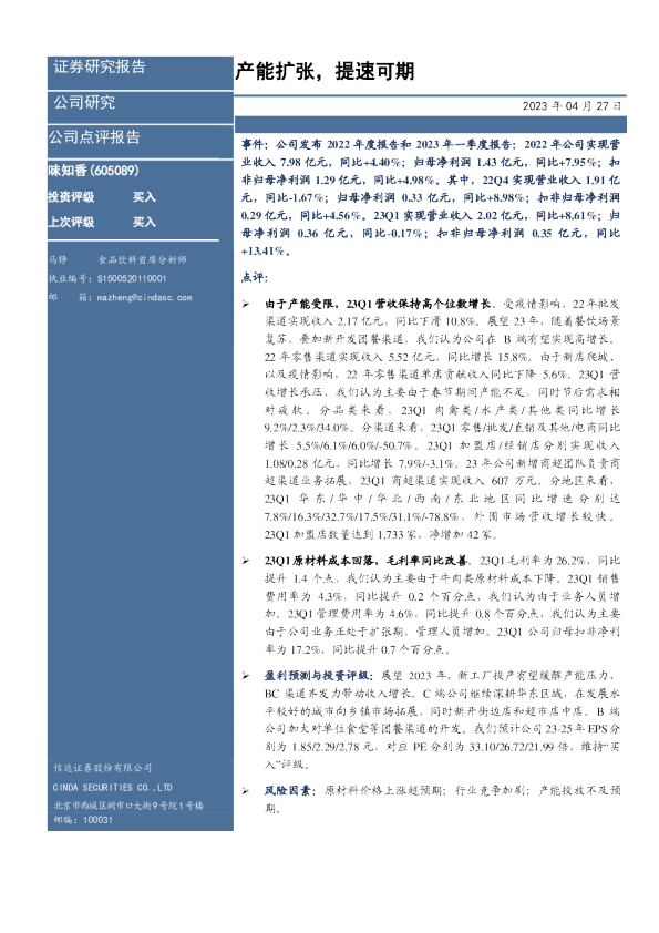 产能扩张，提速可期