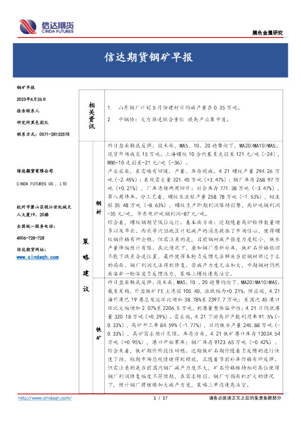 钢矿早报