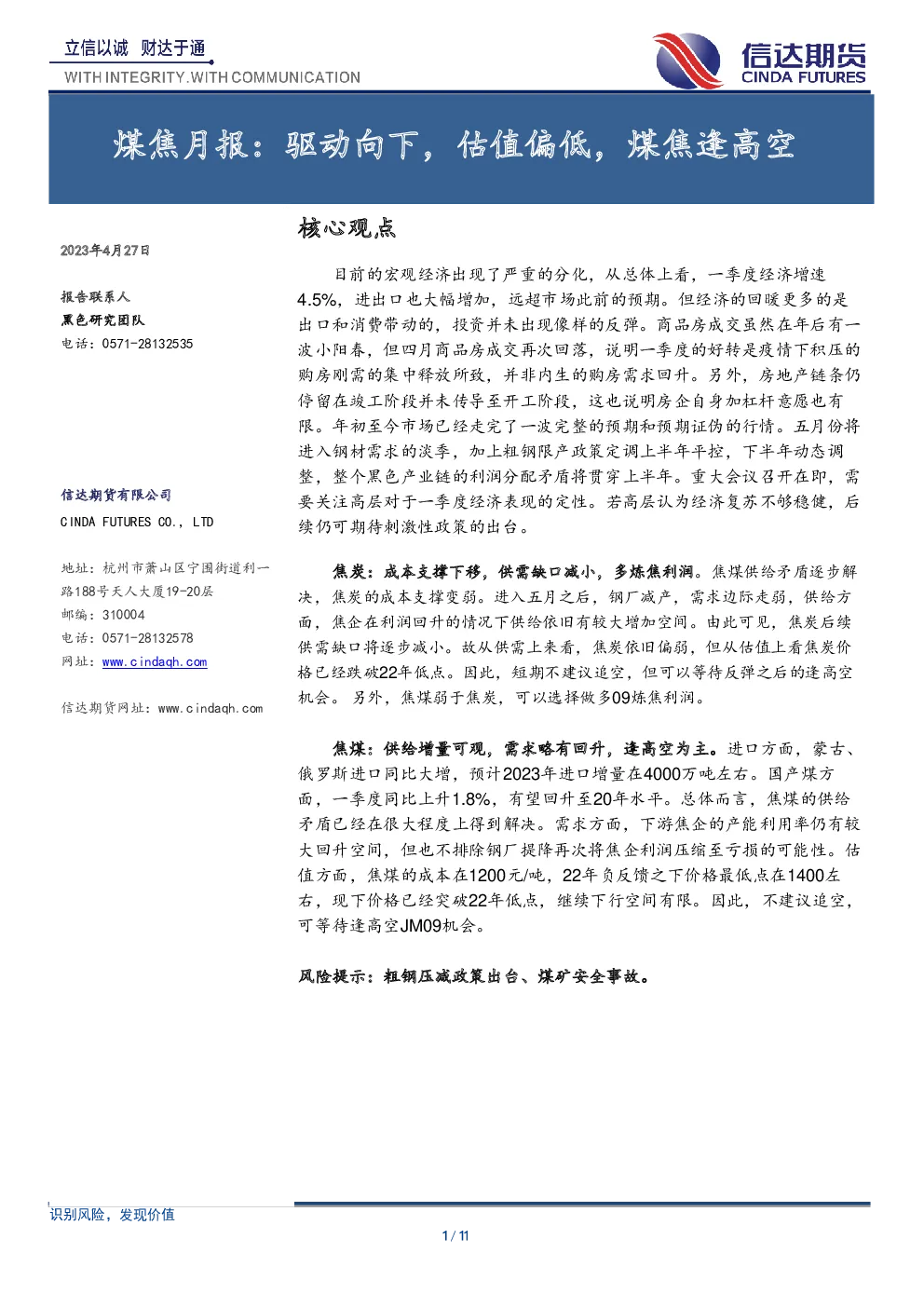 报告封面