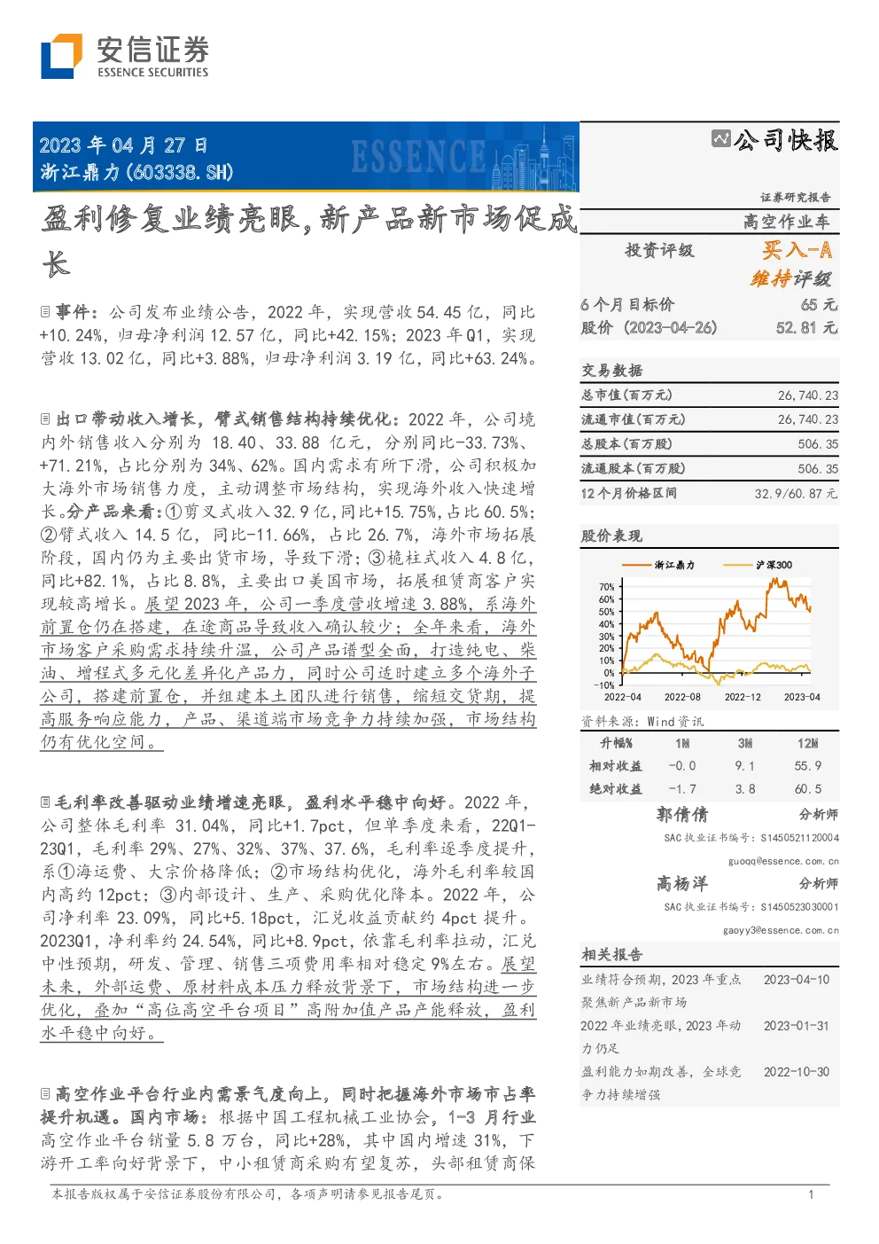 盈利修复业绩亮眼，新产品新市场促成