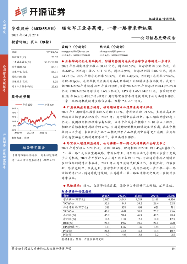 核电军工业务高增，一带一路带来新机遇