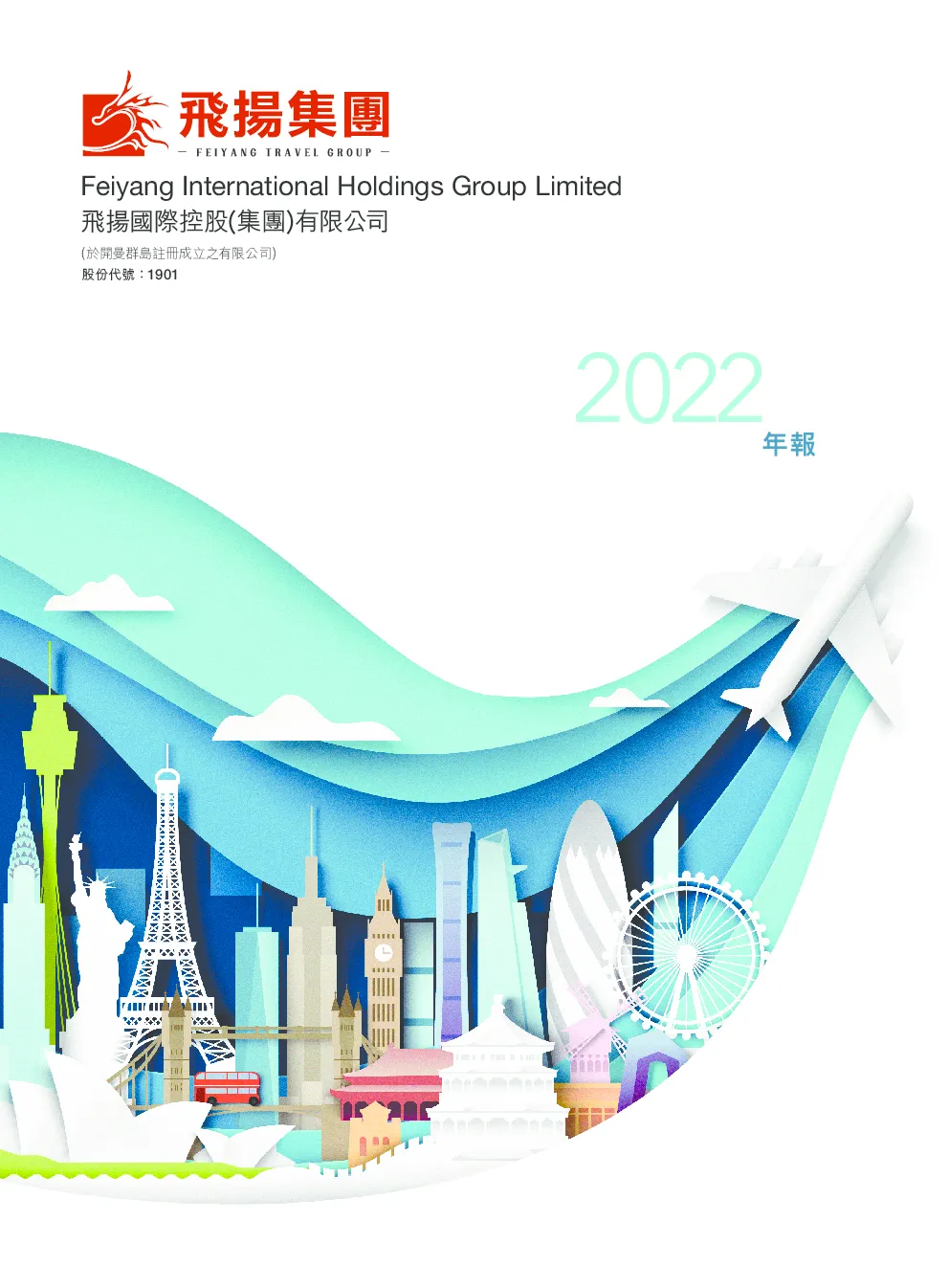 飞扬集团2022年报