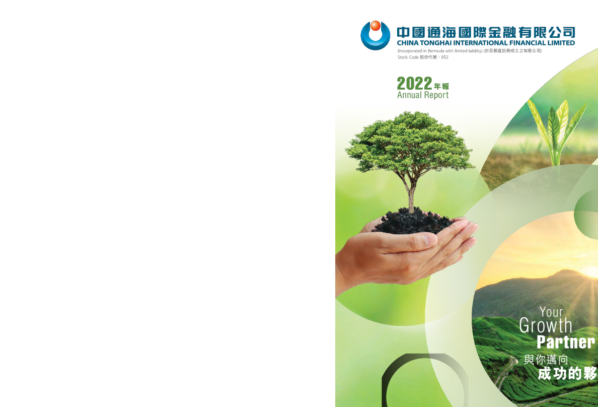 中国通海金融二零二二年年报
