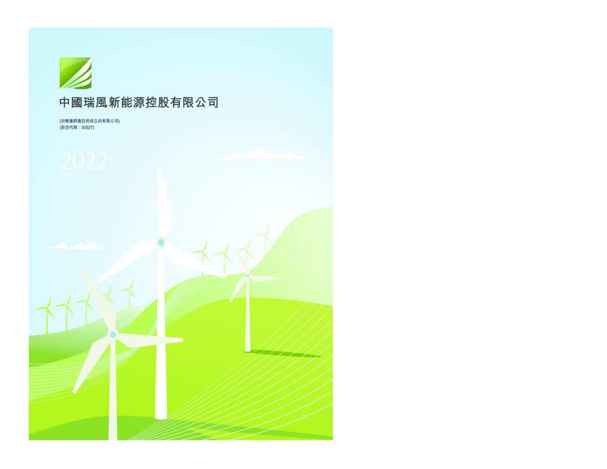 瑞风新能源年报2022