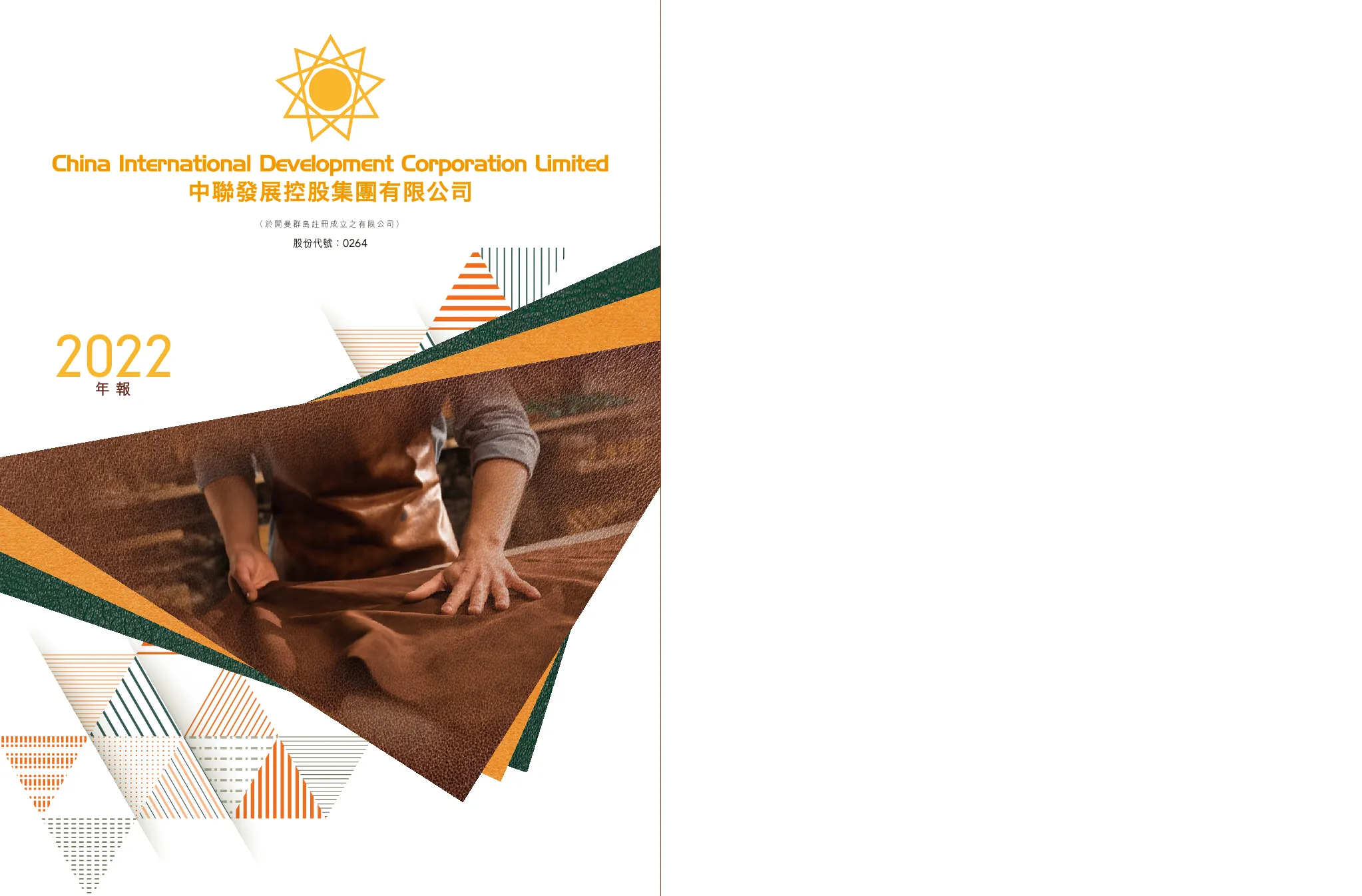 中联发展控股年报 2022