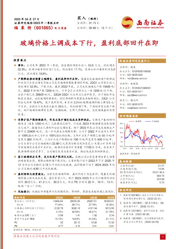 玻璃价格上调成本下行，盈利底部回升在即