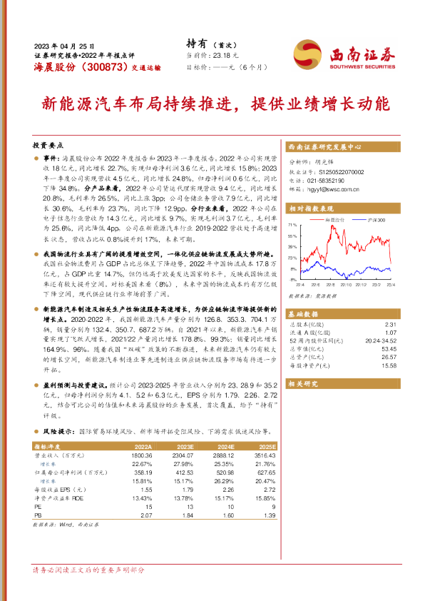 新能源汽车布局持续推进，提供业绩增长动能