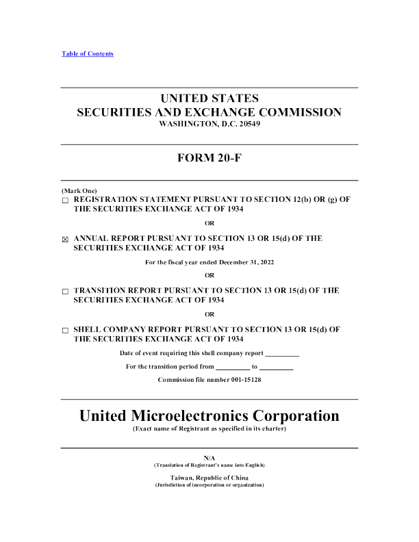 联电2022年度报告