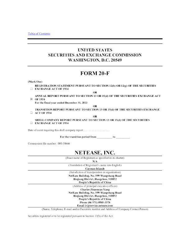 网易2022年度报告