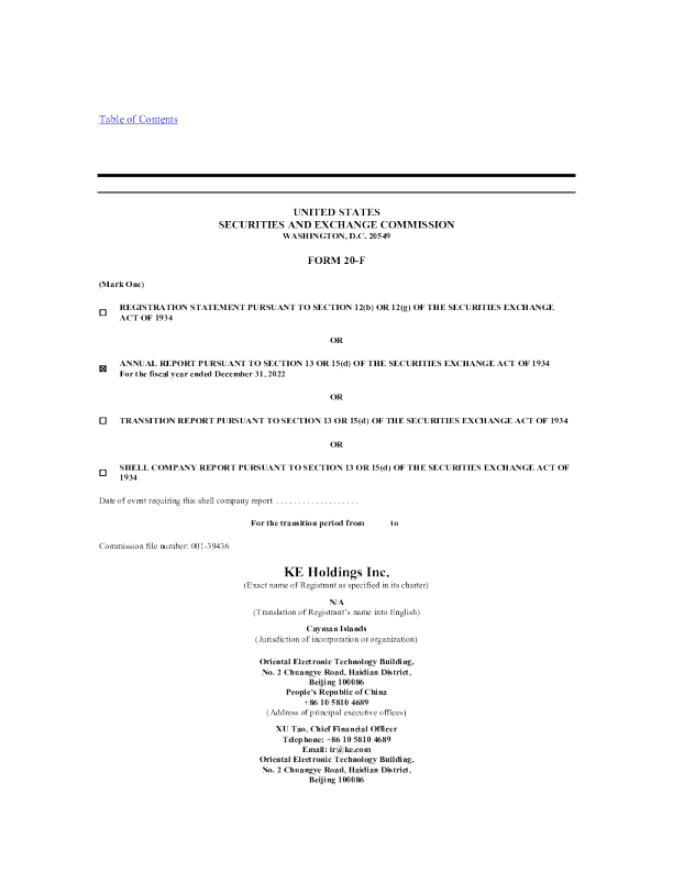 贝壳2022年度报告