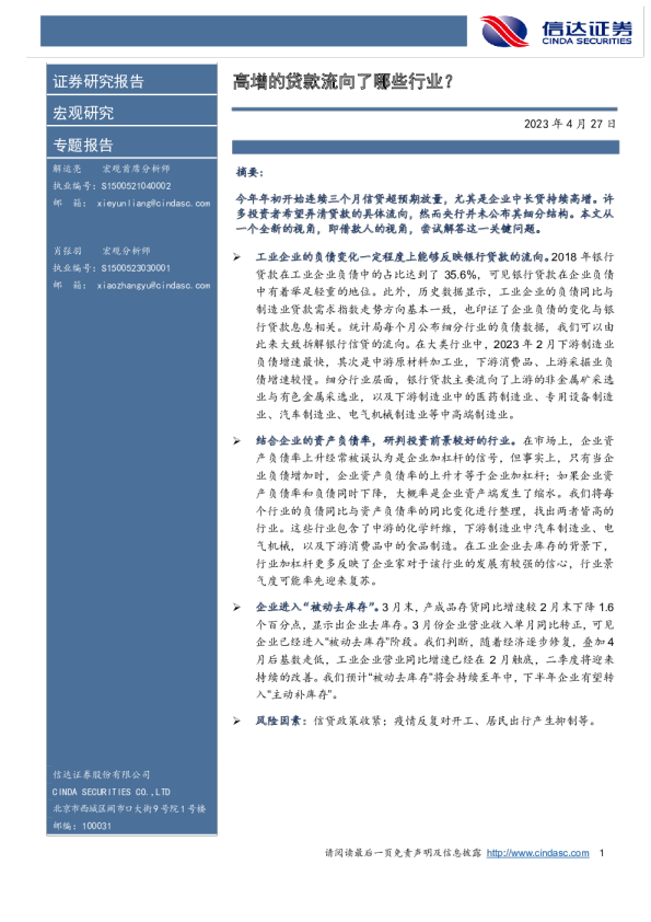 高增的贷款流向了哪些行业？