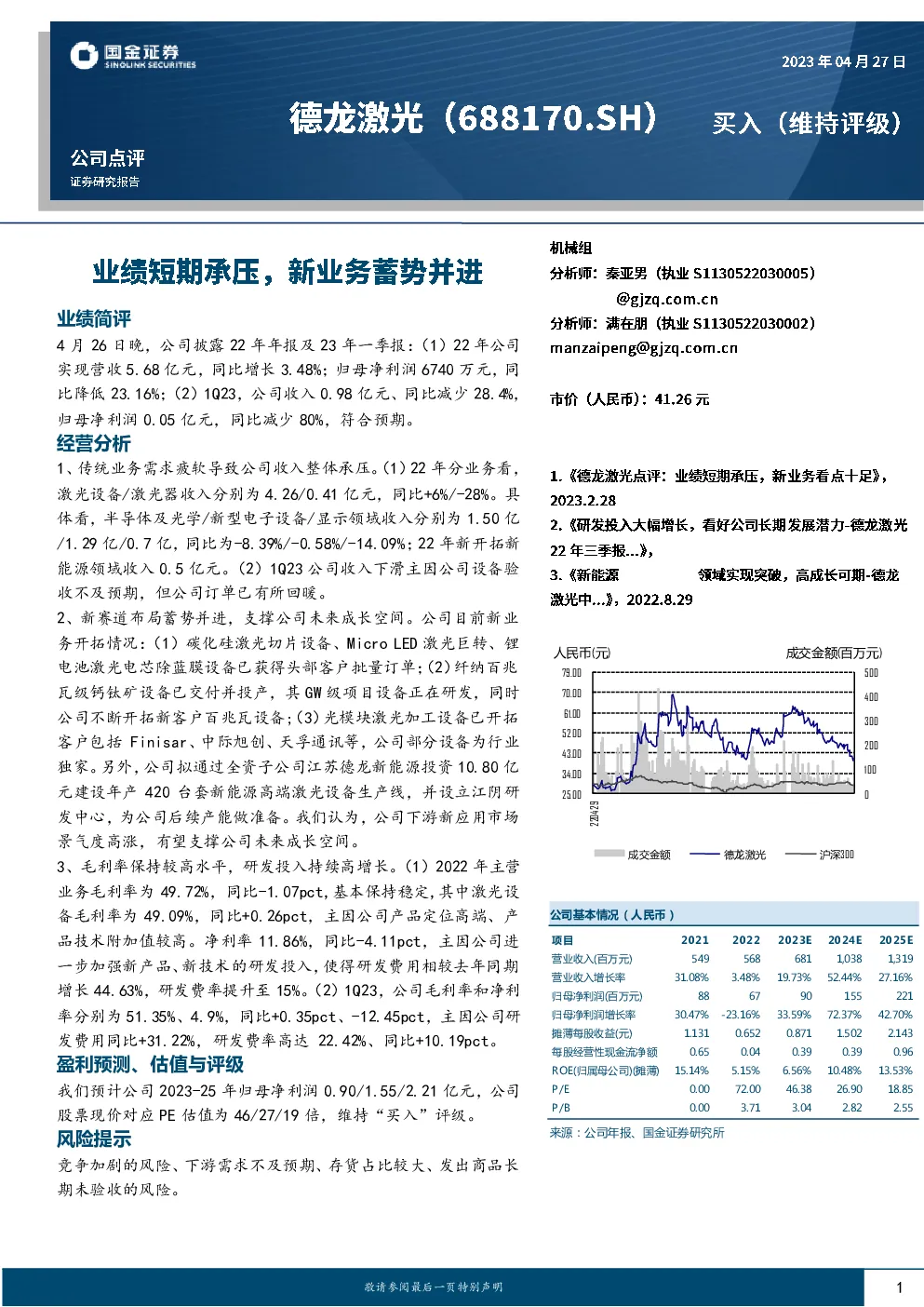 业绩短期承压，新业务蓄势并进