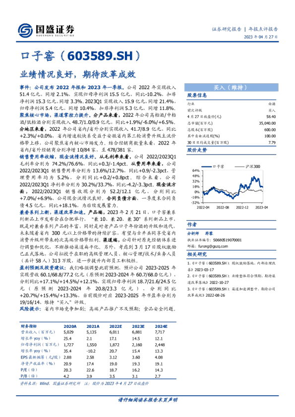 业绩情况良好，期待改革成效