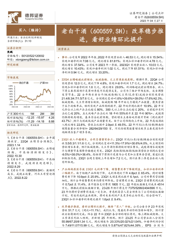 改革稳步推进，看好业绩环比提升