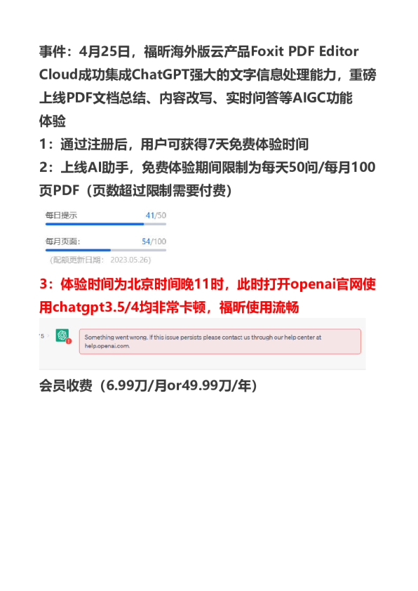 福昕软件(688095)AI体验-调研纪要