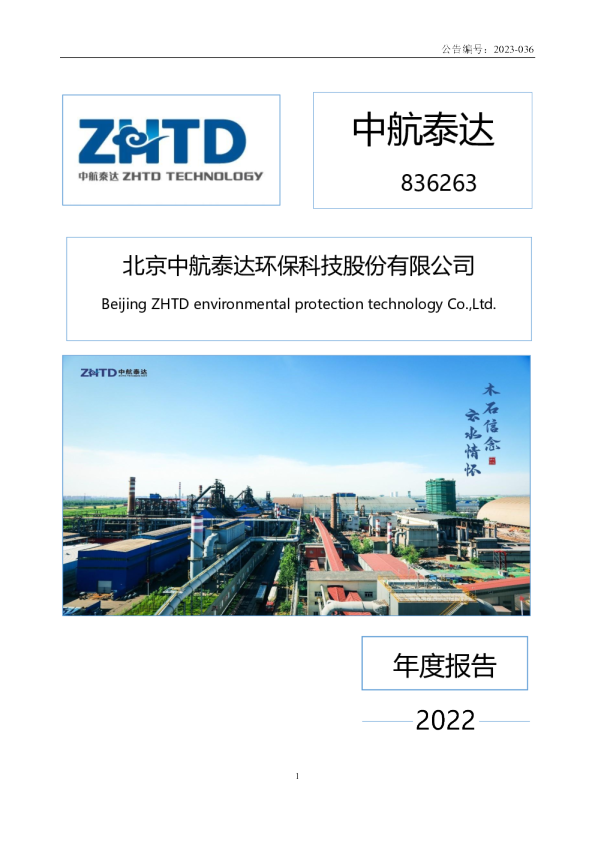 中航泰达：2022年年度报告